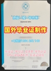 仿制斯特灵大学本科毕业证书Stirling学历认证报告的风险有哪些?University of Stirling Master Diploma