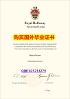 造假【英国皇家霍洛威学院毕业证学籍信息入库】网上购买文凭是不是骗人的?