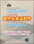 如何快速获取易三仓大学本科毕业证书ABAC硕士学位证书?Assumption University Bachelor Diploma