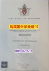 假文凭【英国布拉德福德大学毕业证-留信认证有什么用】学历认证 本科