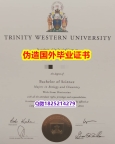 造假本科学位证书《TWU毕业证哪里有卖】办理本科文凭证书