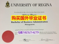 造假学士假学历【加拿大里贾纳大学毕业证伪造】造假学士成绩单