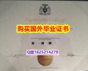 办理大学本科硕士【加拿大亚岗昆学院毕业证在哪里可以办】办理学士毕业证