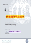 办国外文凭《科隆大学毕业证快速拿到】伪造硕士假学历
