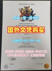 加拿大stfx毕业证书电子版圣弗朗西斯泽维尔大学成绩单办理步骤解析St. Francis Xavier University Master Diploma