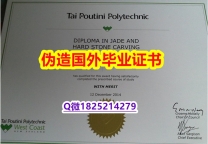 哪里可以做留信认证《泰普迪尼理工学院毕业证最新版】补办研究生毕业证成绩单