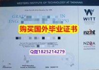 学历证书是毕业证还是学位证【新西兰西方理工学院毕业证代办】造假本科毕业证成绩单