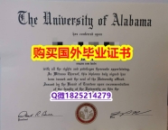 【留学学位】【美国阿拉巴马大学毕业证申请】伪造学士毕业证