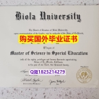 伪造【美国拜欧拉大学毕业证真的一样】购买学士假学历