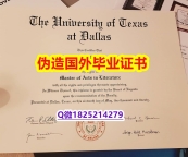 购买国外毕业证《UTD毕业证硕士证书】购买学位证书