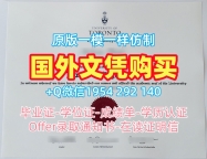 杜伦大学毕业证书复印件DUR学历认证报告办理的完整教程Durham University Offer letter