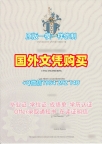 加拿大STU电子版毕业证书圣托马斯大学成绩单密封邮寄的五个重要信息University of St. Thomas Bachelor Diploma