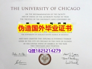 复刻原版《UChicago毕业证零差评】伪造研究生毕业证成绩单