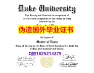 伪造学士文凭证书《Duke毕业证留学生伪造】伪造硕士文凭证书