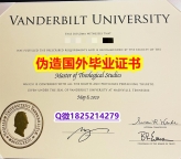 造假研究生《Vandy毕业证全套服务】购买成绩单