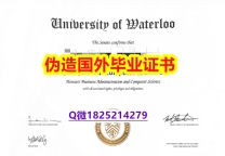 心理学专业《Waterloo毕业证应付家长】补办学士成绩单