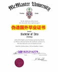购买本科学位证书《McMaster毕业证留学生购买】学历认证 研究生