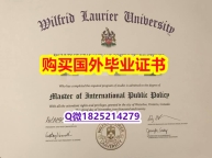 欧洲研究专业【加拿大劳里埃大学毕业证offer录取通知书】办留信网认证