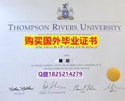 高端定做【加拿大汤普森河大学毕业证快速拿到】造假硕士假学历