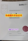 本科学历认证《UTS毕业证购买流程】造假硕士成绩单
