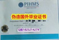 PDF格式毕业证《PIHMS毕业证-文凭证书是什么】补办硕士文凭证书