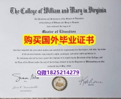 学位证书硕士【美国威廉玛丽学院毕业证硕士证书】办理本科毕业证成绩单