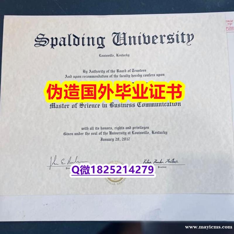 精仿/高仿《Spalding毕业证2023版】造假研究生假学历 精仿/高仿《Spalding毕业证2023版】造假研究生假学历