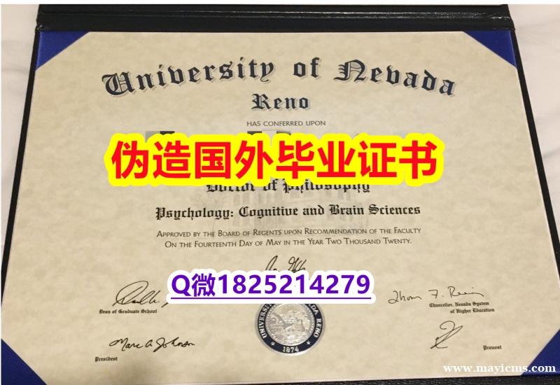 伪造《UNR毕业证PDF版】造假硕士成绩单 伪造《UNR毕业证PDF版】造假硕士成绩单