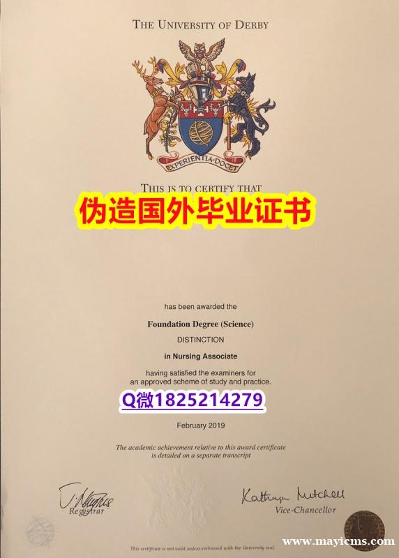 文凭可以买吗《Derby毕业证怎么样办伪造】造假本科毕业证 文凭可以买吗《Derby毕业证怎么样办伪造】造假本科毕业证