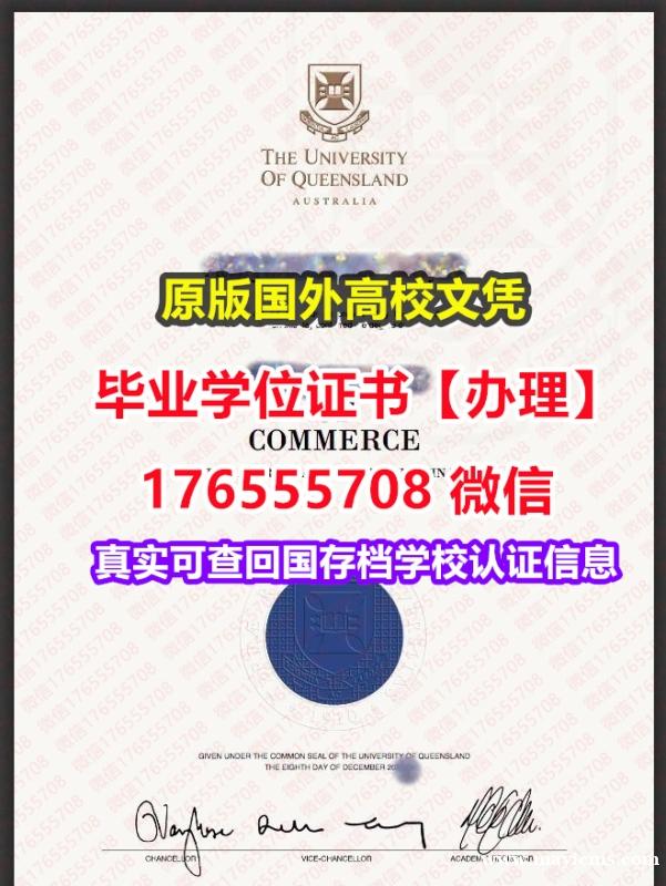加急办理UQ毕业证学历书176555708微信昆士兰大学毕业证假文凭证明学位 加急办理UQ毕业证学历书176555708微信昆士兰大学毕业证假文凭证明学位