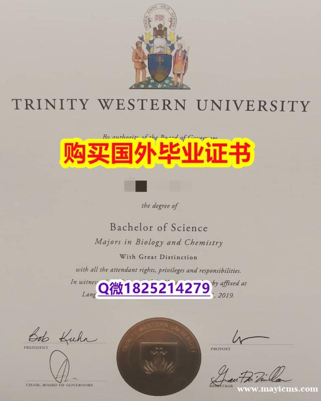 补办硕士【加拿大西三一大学毕业证在哪里可以伪造】伪造成绩单 补办硕士【加拿大西三一大学毕业证在哪里可以伪造】伪造成绩单