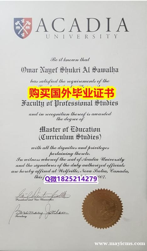 假托福【加拿大阿卡迪亚大学毕业证靠谱吗?】伪造本科毕业证 假托福【加拿大阿卡迪亚大学毕业证靠谱吗?】伪造本科毕业证