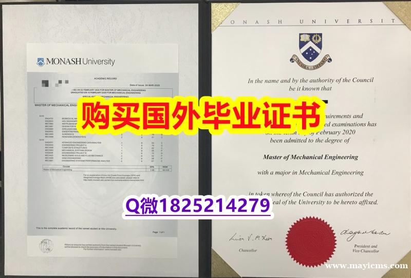 证书钢印制作【澳洲莫纳什大学毕业证快速拿到】补办成绩单 证书钢印制作【澳洲莫纳什大学毕业证快速拿到】补办成绩单