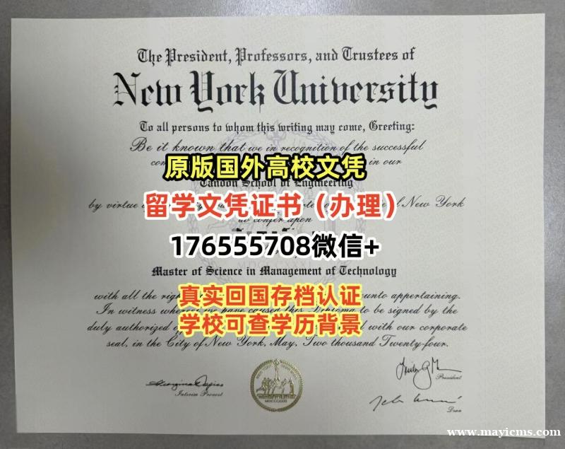 办理NYU毕业证假文凭176555708微信纽约大学硕士毕业证成绩单如何申请毕业证书 办理NYU毕业证假文凭176555708微信纽约大学硕士毕业证成绩单如何申请毕业证书