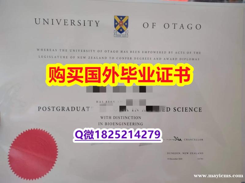 学历证书编号 留学生【新西兰奥塔哥大学毕业证2026版】造假硕士毕业证 学历证书编号 留学生【新西兰奥塔哥大学毕业证2026版】造假硕士毕业证
