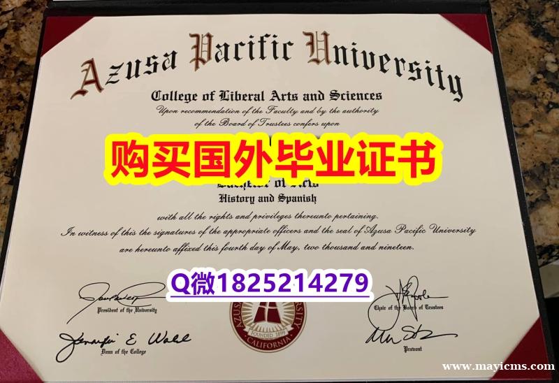 学历认证【美国阿苏萨太平洋大学毕业证照片】补办学士学位证书 学历认证【美国阿苏萨太平洋大学毕业证照片】补办学士学位证书