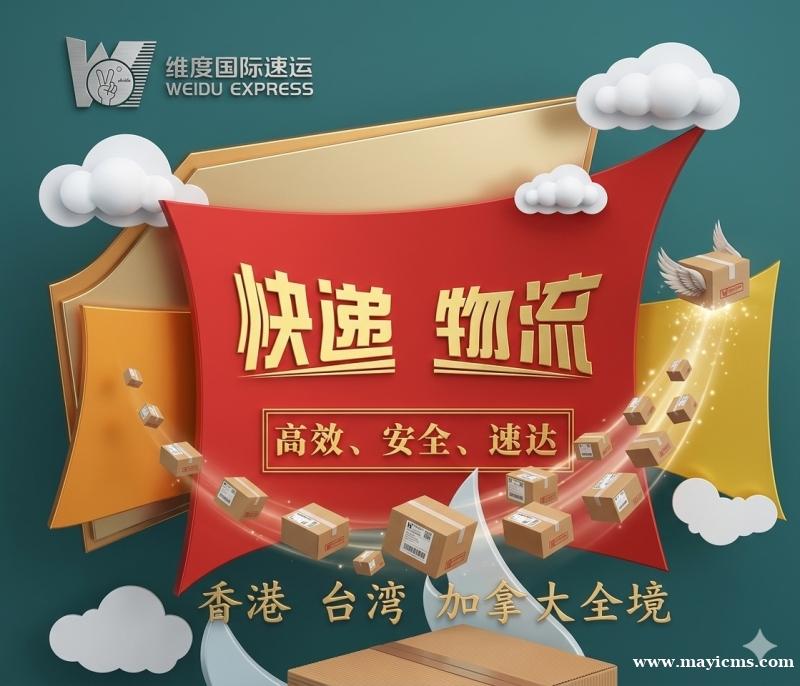 【维度快递,上门取货】学生转学回流,手机,电脑,文件,奶粉,保健品,化妆品,顺丰,香港,台湾,澳门, 【维度快递,上门取货】学生转学回流,手机,电脑,文件,奶粉,保健品,化妆品,顺丰,香港,台湾,澳门,
