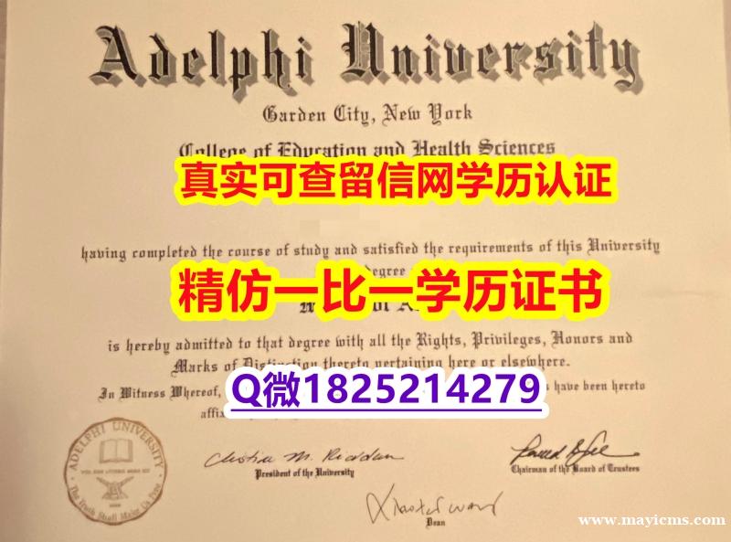 造假本科假学历【美国艾德菲大学毕业证快速拿到】伪造成绩单 造假本科假学历【美国艾德菲大学毕业证快速拿到】伪造成绩单