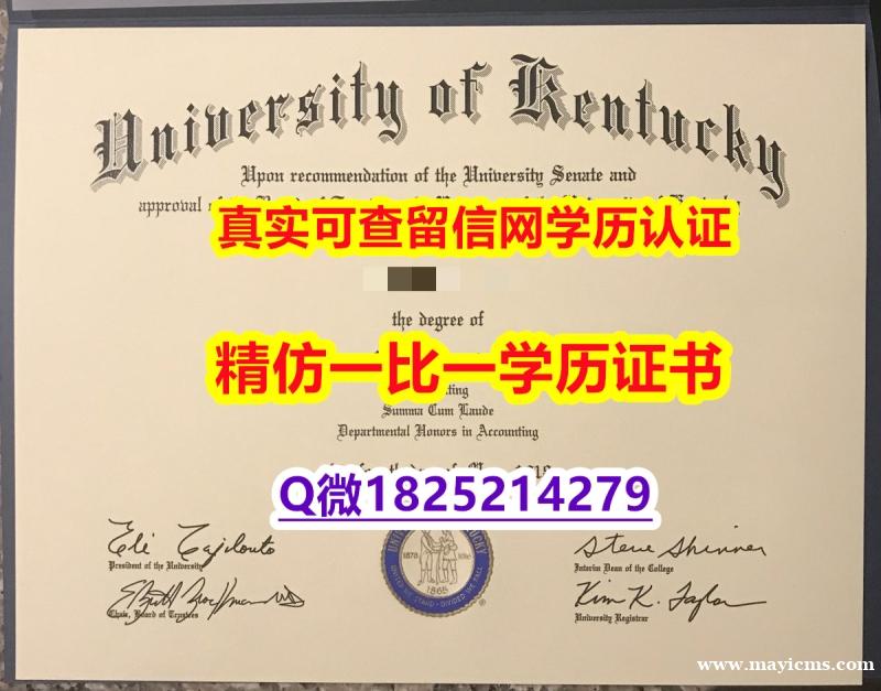 改成绩单【美国肯塔基大学毕业证在哪里可以办】办美国学位证 改成绩单【美国肯塔基大学毕业证在哪里可以办】办美国学位证