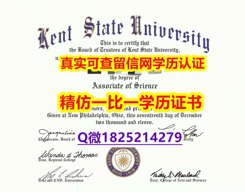补办学士学位证书【美国肯特州立大学毕业证加急!!】办理学士学位证书 补办学士学位证书【美国肯特州立大学毕业证加急!!】办理学士学位证书