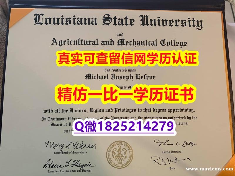 2023版学位证书【美国路易斯安那州立大学毕业证2023版】办理学士假学历 2023版学位证书【美国路易斯安那州立大学毕业证2023版】办理学士假学历