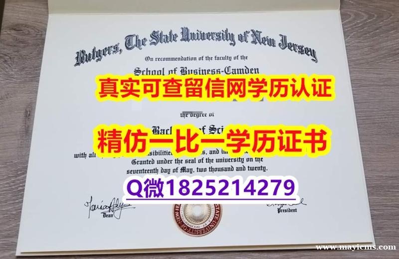 造假学士假学历【美国罗格斯大学毕业证全套办理】双硕士学历怎么办理 造假学士假学历【美国罗格斯大学毕业证全套办理】双硕士学历怎么办理