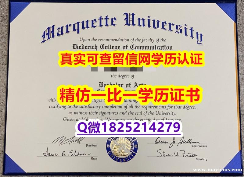 ☀️毕业证书皮套【美国马凯特大学毕业证2020版】办国外学位证可找工作 ☀️毕业证书皮套【美国马凯特大学毕业证2020版】办国外学位证可找工作