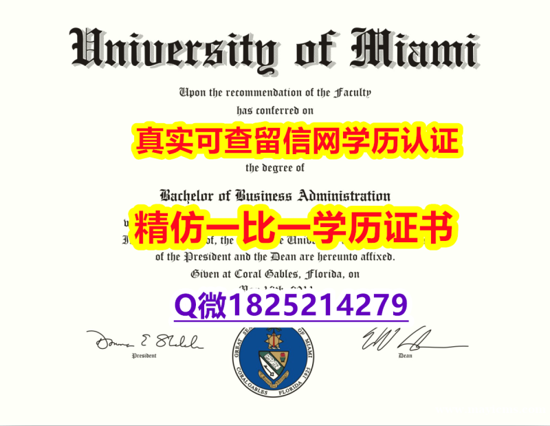 伪造研究生学位证书【美国迈阿密大学毕业证推荐】补办毕业证成绩单 伪造研究生学位证书【美国迈阿密大学毕业证推荐】补办毕业证成绩单