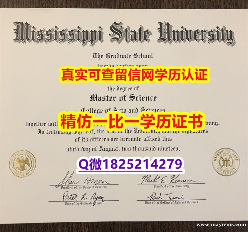 伪造学士假学历【美国密西西比州立大学毕业证在哪里可以办】伪造本科毕业证成绩单 伪造学士假学历【美国密西西比州立大学毕业证在哪里可以办】伪造本科毕业证成绩单
