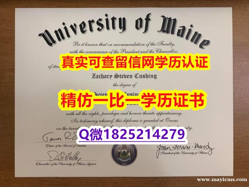 补办学士毕业证【美国缅因大学毕业证伪造】假毕业证能查出来吗 补办学士毕业证【美国缅因大学毕业证伪造】假毕业证能查出来吗