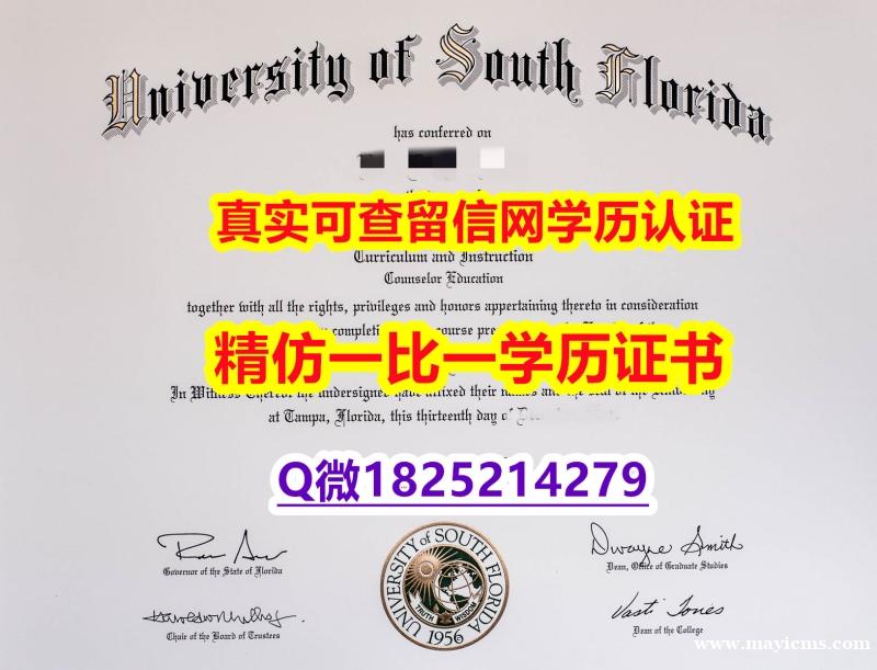 伪造本科学位证书【美国南佛罗里达大学毕业证伪造案例】购买研究生成绩单 伪造本科学位证书【美国南佛罗里达大学毕业证伪造案例】购买研究生成绩单