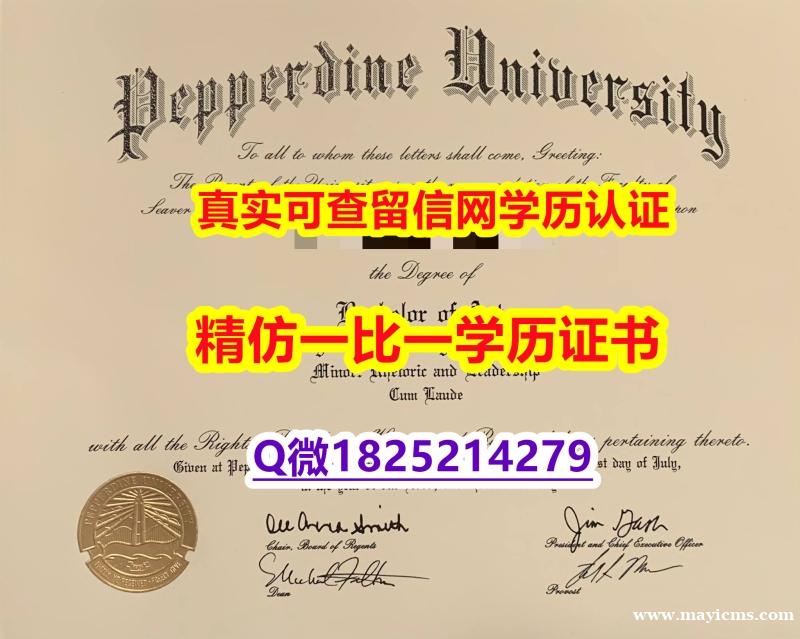 伪造本科【美国佩珀代因大学毕业证硕士证书】购买学士假学历 伪造本科【美国佩珀代因大学毕业证硕士证书】购买学士假学历