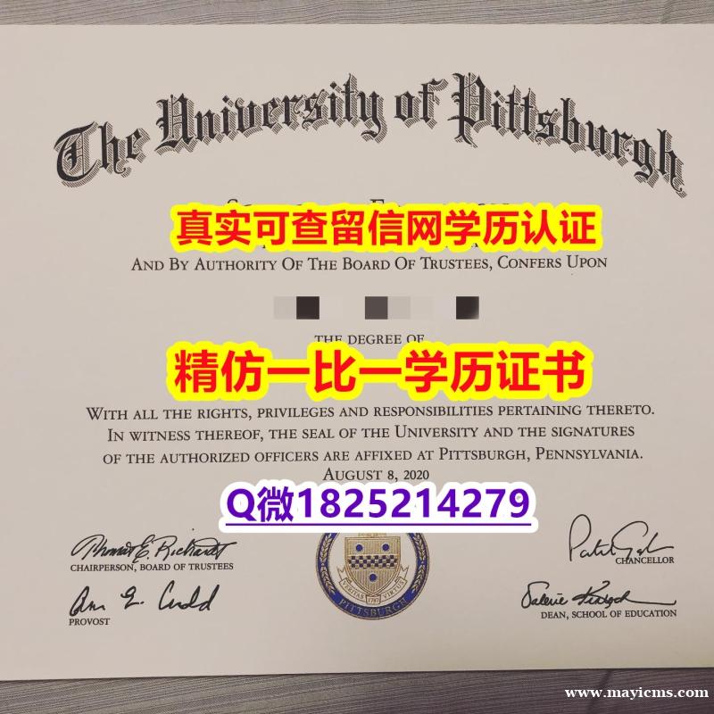 证书防伪标识【美国匹兹堡大学毕业证留学生伪造】海外文凭认证办理 证书防伪标识【美国匹兹堡大学毕业证留学生伪造】海外文凭认证办理