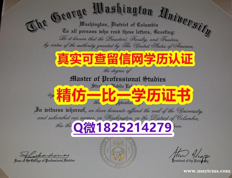 认证学历认证【美国乔治华盛顿大学毕业证认证】购买本科毕业证 认证学历认证【美国乔治华盛顿大学毕业证认证】购买本科毕业证